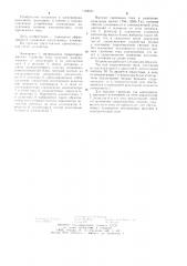 Устройство для снижения индуктивного влияния электротяговых сетей (патент 1188021)