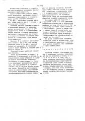 Сопловой насадок (патент 1412892)