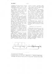 Способ сварки оплавлением на ходу торцев заготовок в горячем состоянии при непрерывном процессе прокатки (патент 104947)