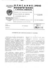 Вптб (патент 395143)