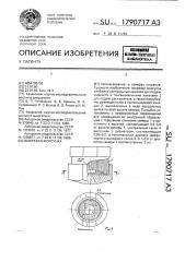 Вихревая форсунка (патент 1790717)