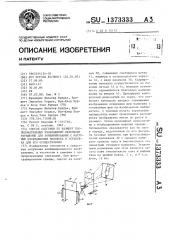 Способ подгонки по размеру последовательных изображений нательных украшений для комбинирования с натурным изображением человека и установка для его осуществления (патент 1373333)