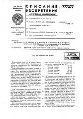 Ваграночный флюс (патент 777377)