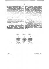 Электрическое контактное приспособление для сигнализационных установок (патент 12437)