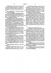 Режущий аппарат (патент 1664156)
