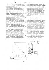 Отсчетное устройство (патент 813772)
