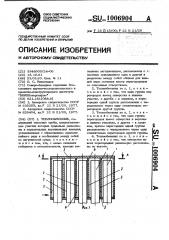 Теплообменник (патент 1006904)