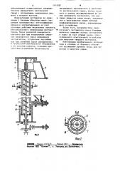 Экстрактор непрерывного действия для системы твердое тело- жидкость (патент 1111787)