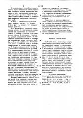 Трубчатая печь (патент 920338)