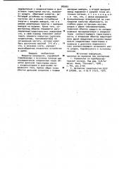 Инвертор напряжения (патент 985903)