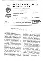 Патент ссср  318793 (патент 318793)
