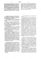 Щит-опалубка (патент 1670137)