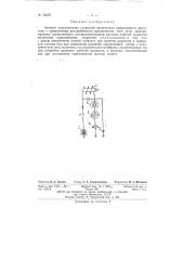 Автомат переключения скоростей нагнетателя авиационного двигателя (патент 74470)