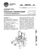 Пахотный агрегат (патент 1463142)