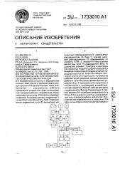 Устройство управления многофункциональным электрофизиотерапевтическим аппаратом (патент 1733010)