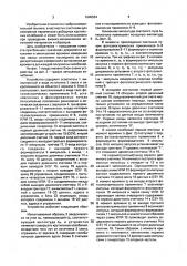 Устройство для измерения параметров свободных крутильных колебаний объектов (патент 1640554)