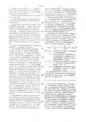 Аналоговое множительное устройство (патент 1497625)