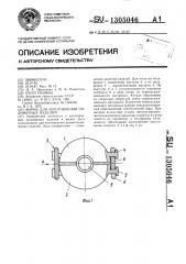 Форма для изготовления полимерных изделий (патент 1305046)