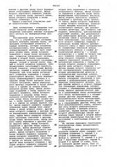 Устройство для автоматического контроля каналов связи (патент 995347)