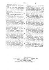 Затвор для ирригационных каналов (патент 1155203)