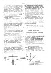 Распылитель жидкости (патент 978929)
