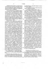 Устройство для предотвращения гибкой водопропускной трубы (патент 1712523)