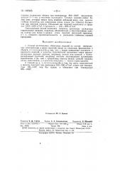 Способ изготовления обжиговых изделий на основе минеральных заполнителей и едких щелочей (патент 149345)