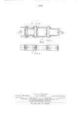 Тяговая цепь (патент 490985)
