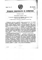 Водотрубный паровой котел (патент 21146)