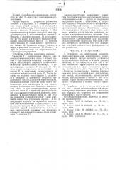 Устройство для дозирования жидкости, преимущественно, при электрофорезе (патент 558163)