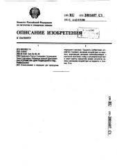 Устройство для подводного гидромассажа (патент 2001607)