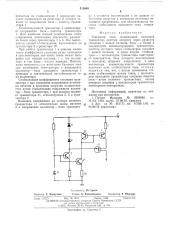 Генератор тока (патент 519840)