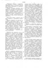 Устройство для крепления на платформе транспортных средств (патент 1081029)