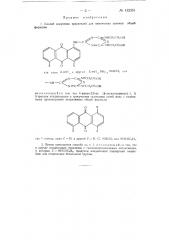 Способ получения красителей для химических волокон (патент 132351)