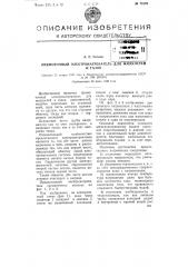 Прямоточный электронагреватель для жидкостей и газов (патент 75169)