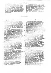 Электростатический насос (патент 1040580)