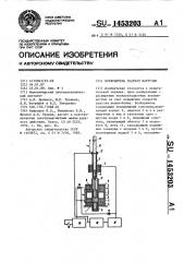 Возбудитель ударной нагрузки (патент 1453203)