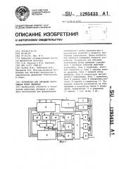 Устройство для обучения спортсменов ритму движения (патент 1295433)