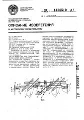 Устройство для статических испытаний фундаментов (патент 1458510)