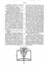 Импульсная головка (патент 1600910)