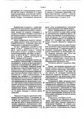 Устройство для перегрузки сыпучих грузов (патент 1710471)