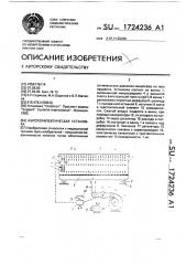 Аэротерапевтическая установка (патент 1724236)