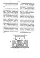 Устройство для радиальной штамповки полых цилиндрических изделий (патент 1632607)