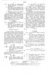 Способ разбора стебельчатой массы и разборщик стогов (патент 1540719)