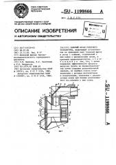 Рабочий орган роторного экскаватора (патент 1199866)