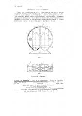 Пенал для губной помады (патент 140537)