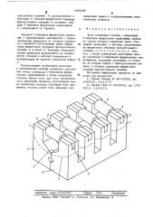 Блок магнитных головок (патент 538396)