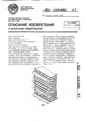 Антенная решетка для сканирования в ограниченном секторе (патент 1541692)