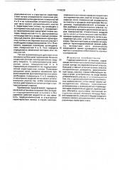 Гидродинамическая установка (патент 1746238)