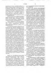 Устройство для цифрового фазового детектирования импульсных последовательностей на неравных частотах (патент 1741260)